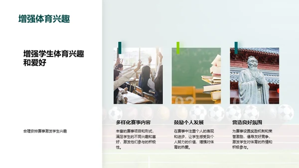 塑造全面发展的小学体育