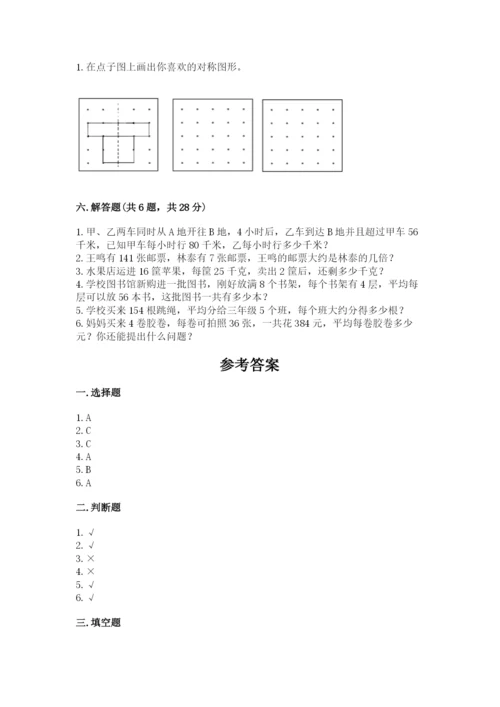 北师大版数学三年级下册期中测试卷加下载答案.docx