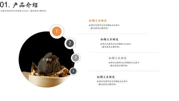 玛卡保健食品通用PPT模板