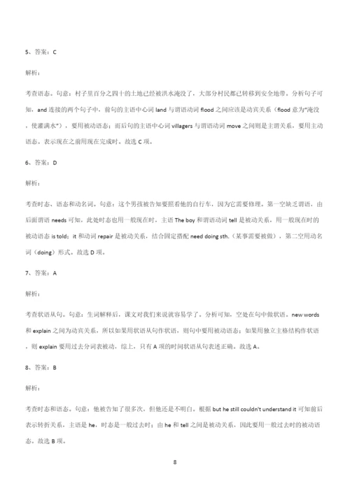 (文末附答案)高中英语被动语态重点知识归纳.docx