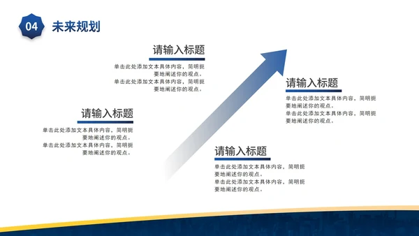 黄蓝简约年中总结及未来规划PPT模板