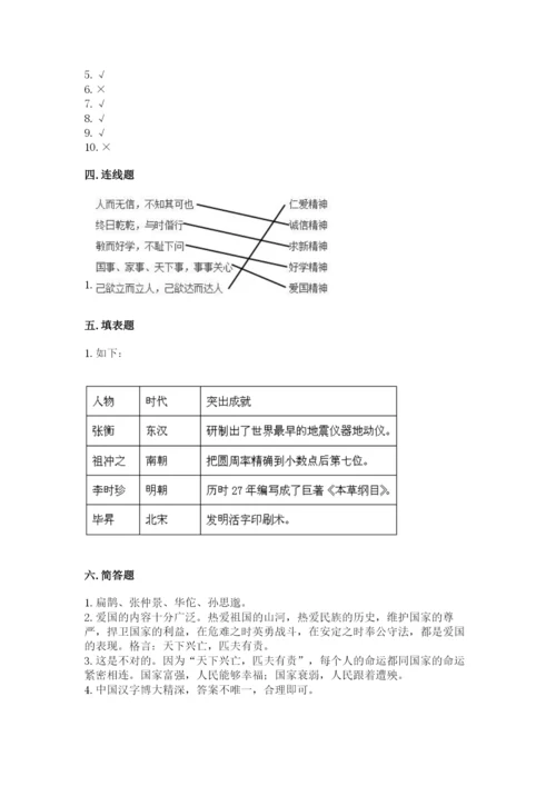 五年级上册道德与法治第四单元骄人祖先 灿烂文化测试卷带答案（典型题）.docx