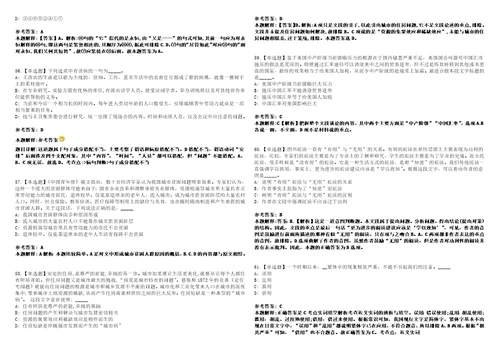 2022年10月广西来宾市纪委监委机关公开商调3名事业单位人员考前冲刺题V含答案详解版3套