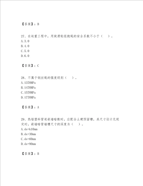 2023年施工员设备安装施工专业管理实务题库带答案精练