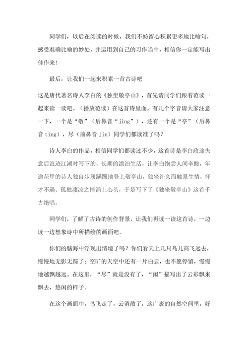 《习作 我学会了___》 (教案)