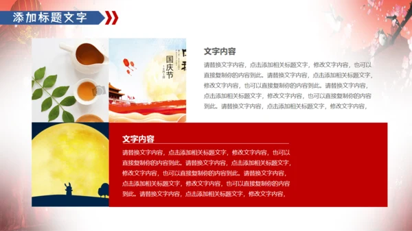 中国风中秋佳节通用PPT模板