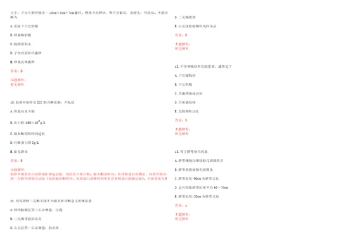 2022年06月首都医科大学宣武医院度公开招聘七考试参考题库带答案解析