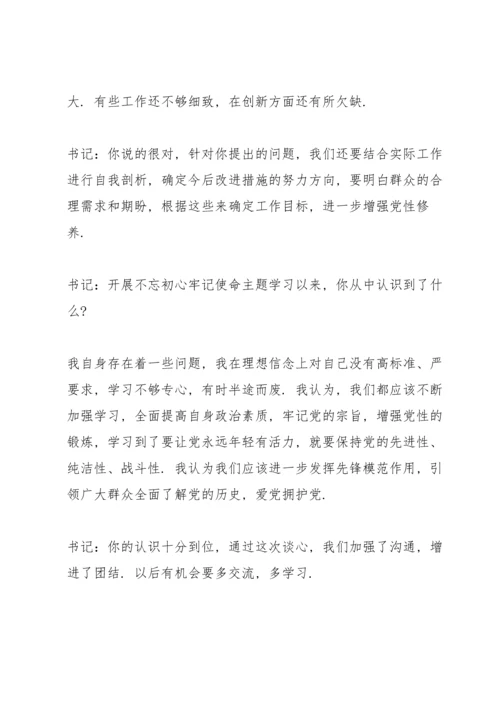 2022医院党员谈心谈话记录.docx