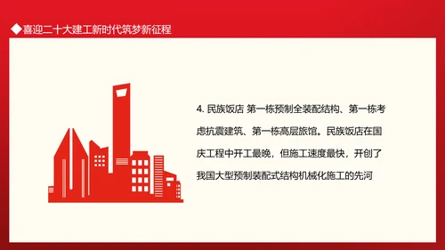 建工新时代筑梦新征程通用PPT党课模板