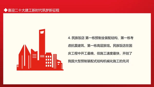 建工新时代筑梦新征程通用PPT党课模板