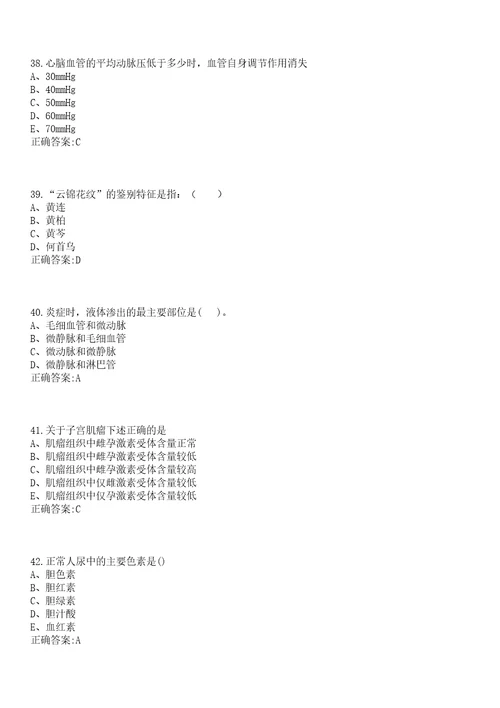 2022年03月云南省楚雄州中医医院公开招聘8名紧缺专业技术人员笔试参考题库含答案