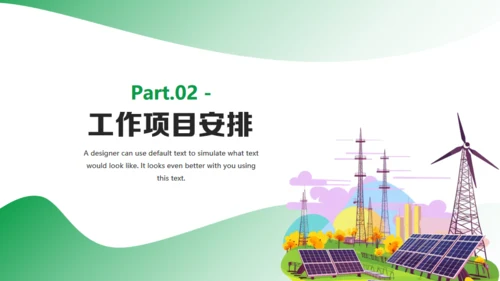 新能源项目计划书通用PPT模板