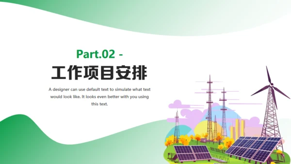 新能源项目计划书通用PPT模板