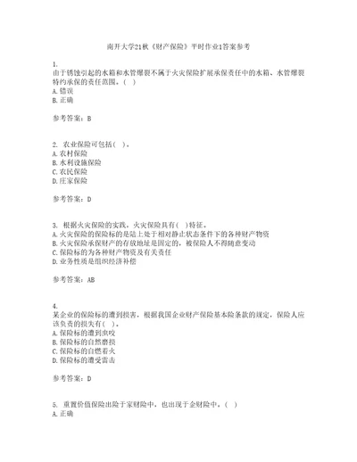 南开大学21秋财产保险平时作业1答案参考33