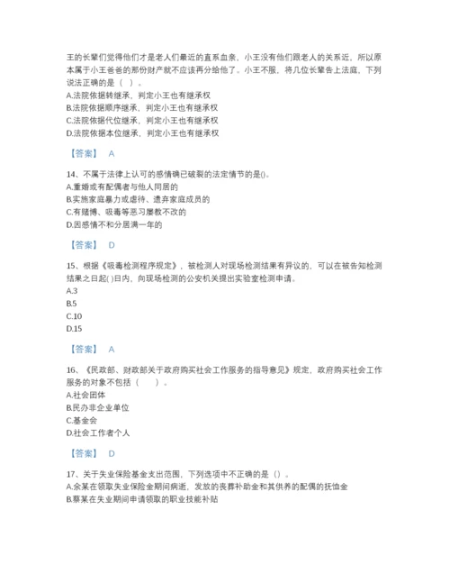 2022年全省社会工作者之中级社会工作法规与政策自测题库含解析答案.docx