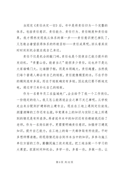 我的决定自己做读后感.docx