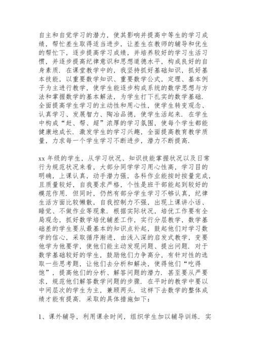 初中生培优补差工作总结秋季学期.docx