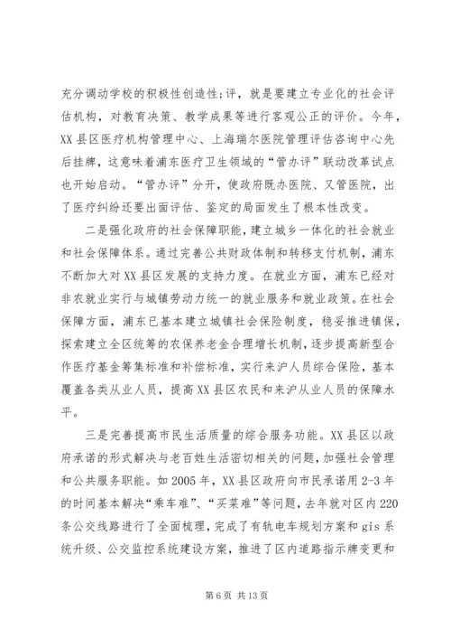 镇政府干部到上海浦东挂职的学习报告.docx