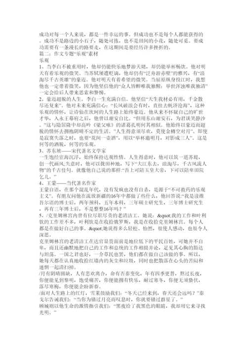 【精编】关于乐观的议论文.docx