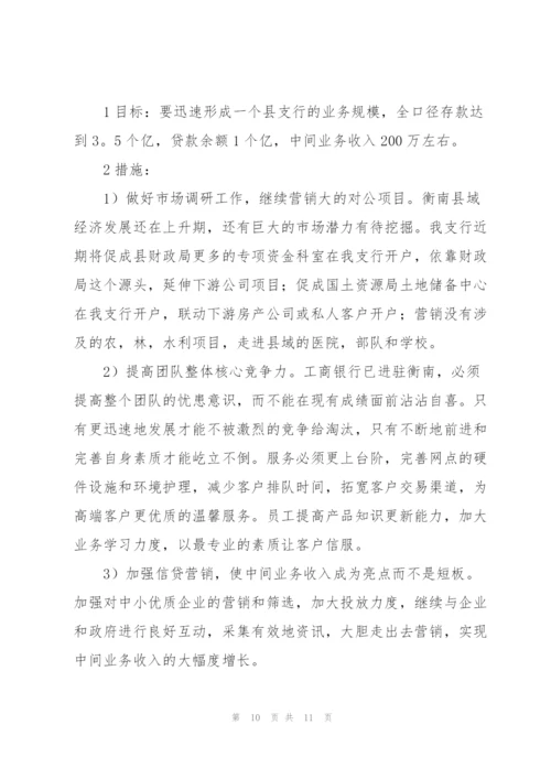 银行业务员年终工作总结范文.docx