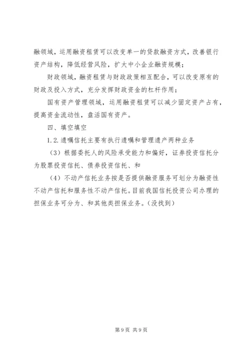 信托公司金融租赁业务研究 (2).docx