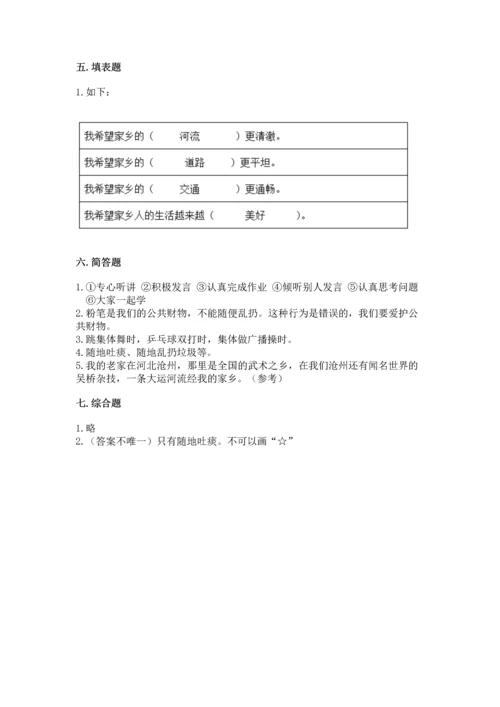 新部编版二年级上册道德与法治期末测试卷（考点梳理）word版.docx