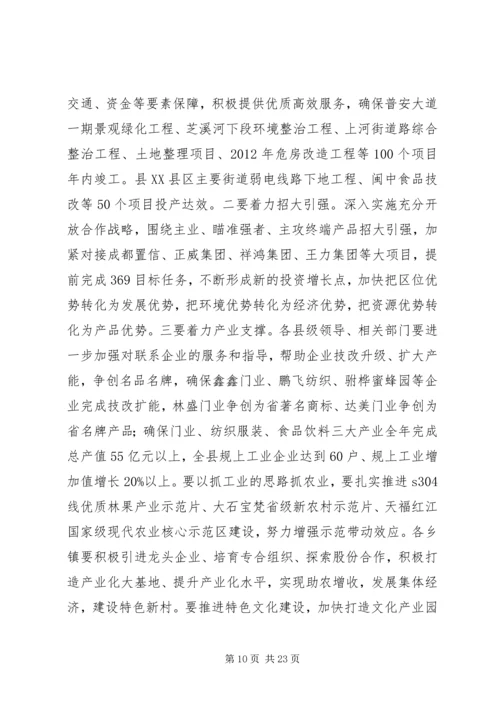 县委大会讲话稿.docx