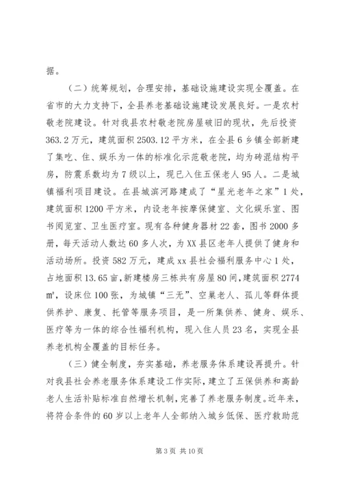 县社会养老服务体系建设工作调研报告.docx