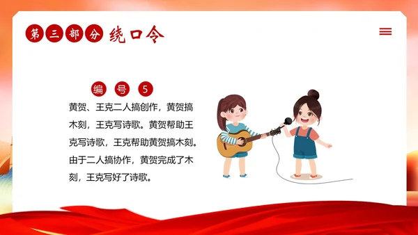 全国推广普通话宣传周普通话比赛PPT课件