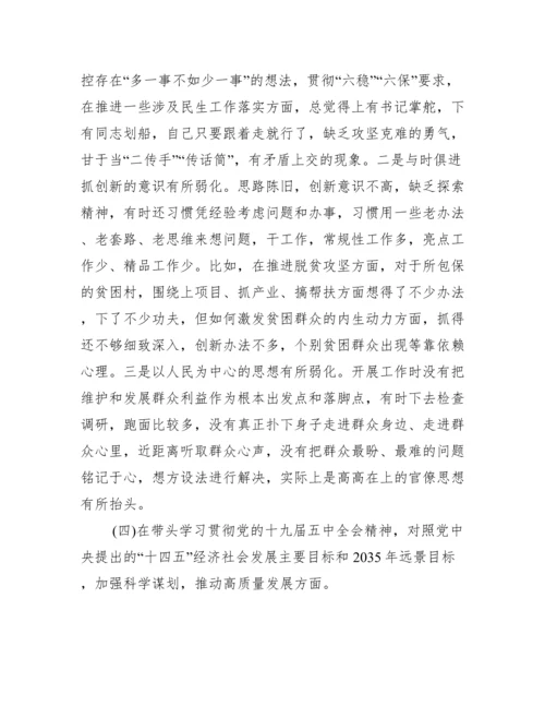 五个方面个人对照检查材料党性剖析材料3篇.docx