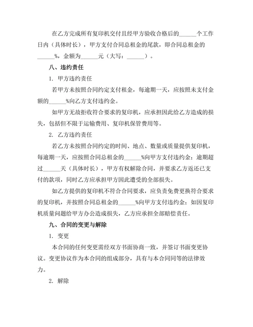 复印机租赁合同