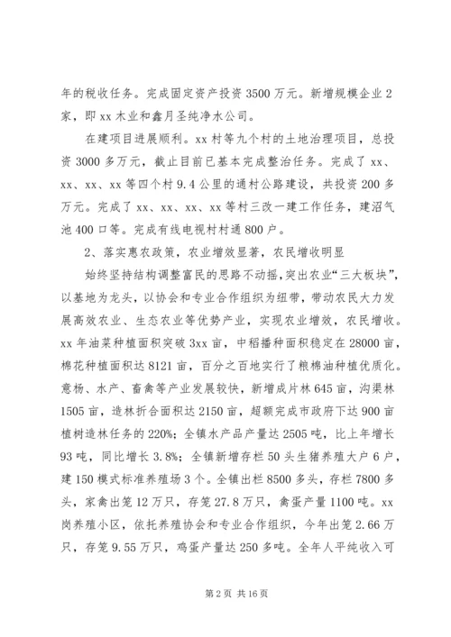 乡镇工作总结及规划总结.docx