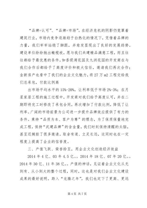 企业文化建设工作经验交流范文 (4).docx