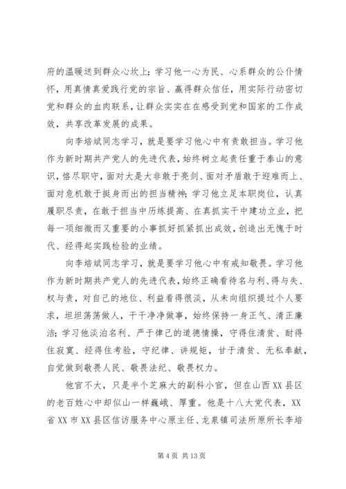 学习李培斌先进事迹心得体会：深学笃行“三石”精神 (2).docx