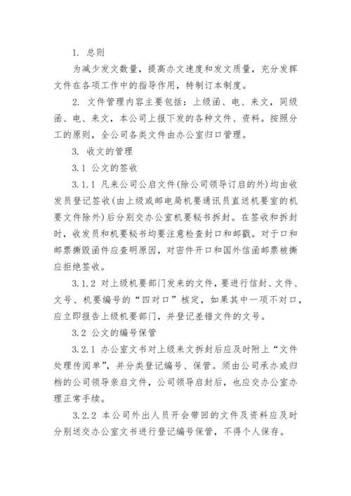 公司洗衣机管理规定.docx