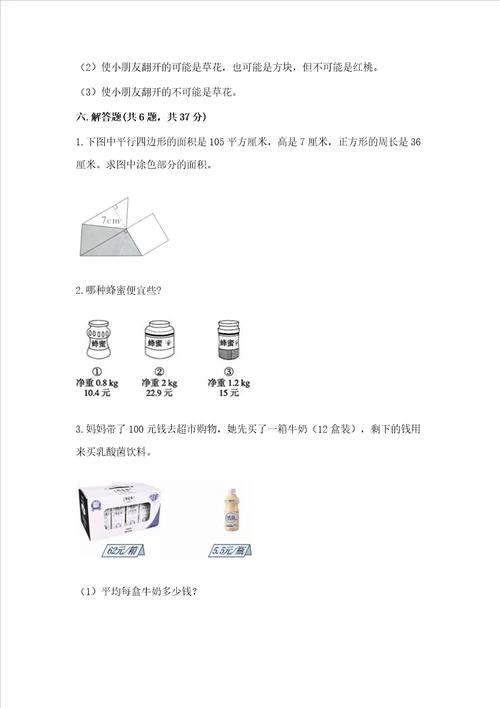 小学五年级上册数学期末复习题带答案达标题