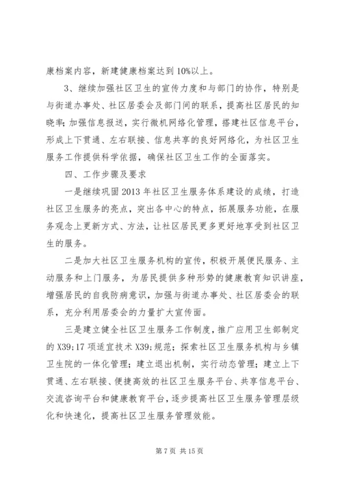 篇一：XX年环卫工作计划.docx