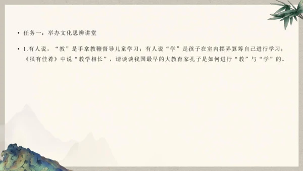 第六单元整体教学课件-（大单元教学）统编版语文八年级下册名师备课系列(共131张PPT)