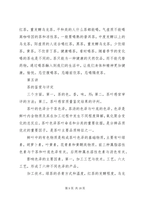 茶文化与茶健康心得 (2).docx