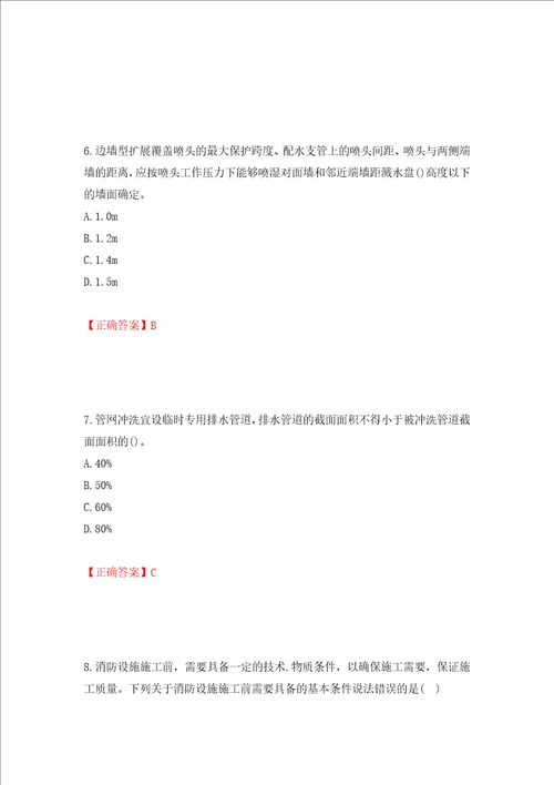 二级消防工程师综合能力试题押题卷答案22