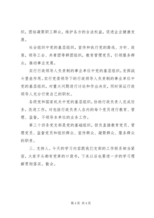 支部大会学习党章会议记录.docx