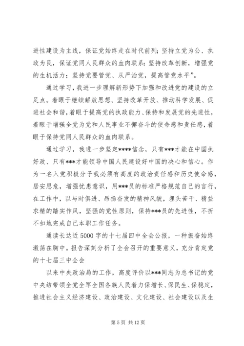 四篇思想汇报范文 (3).docx