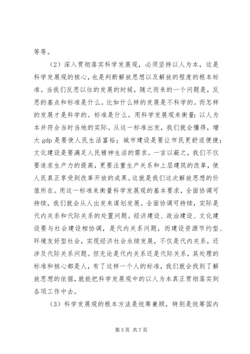 解放思想心得体会：科学发展必须进一步解放思想.docx