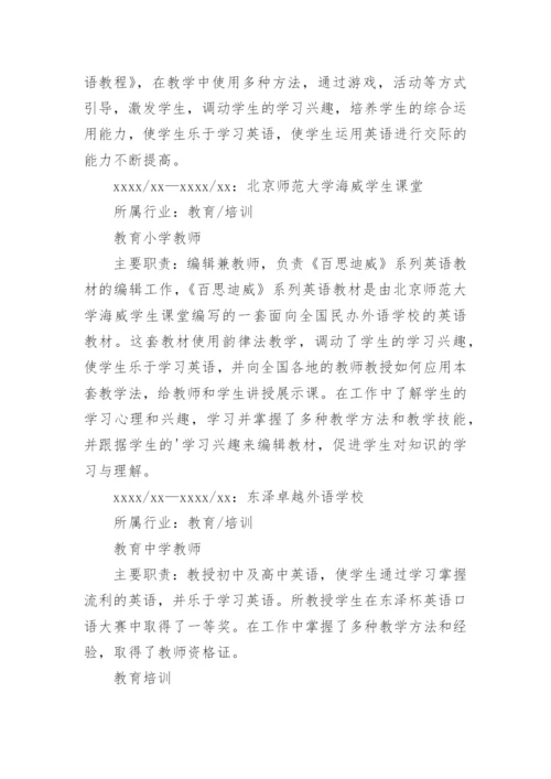 个人工作简历_2.docx