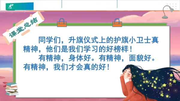 第2课我们有精神（课件）-（共30张PPT）