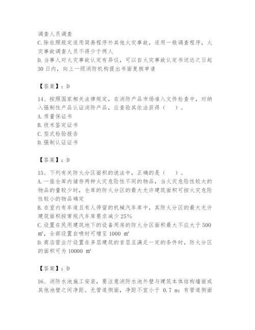 注册消防工程师之消防技术综合能力题库附参考答案【典型题】.docx