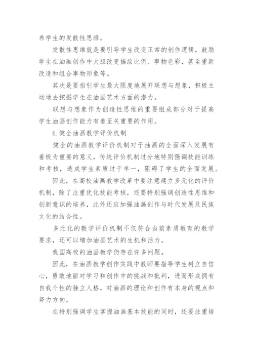 美术油画毕业论文.docx