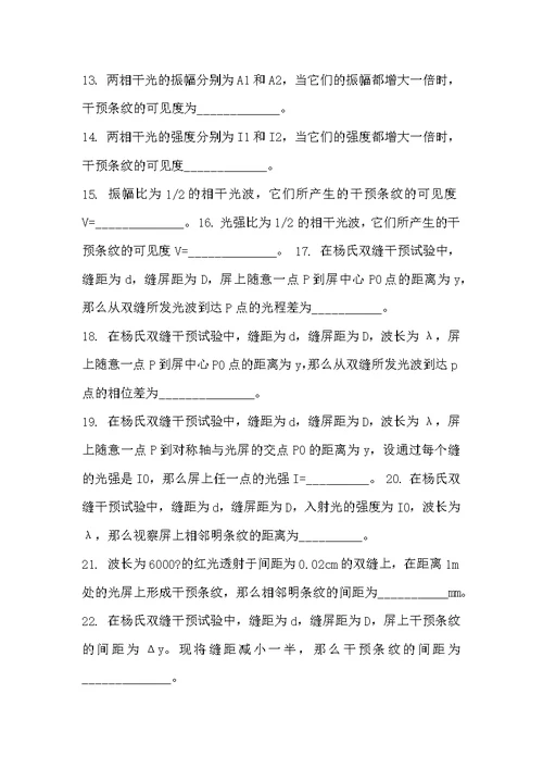 第一章 光的干涉 习题