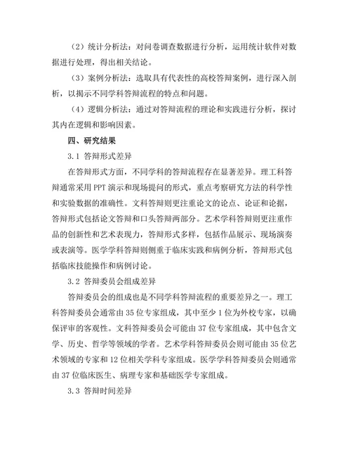 不同学科答辩流程对比研究