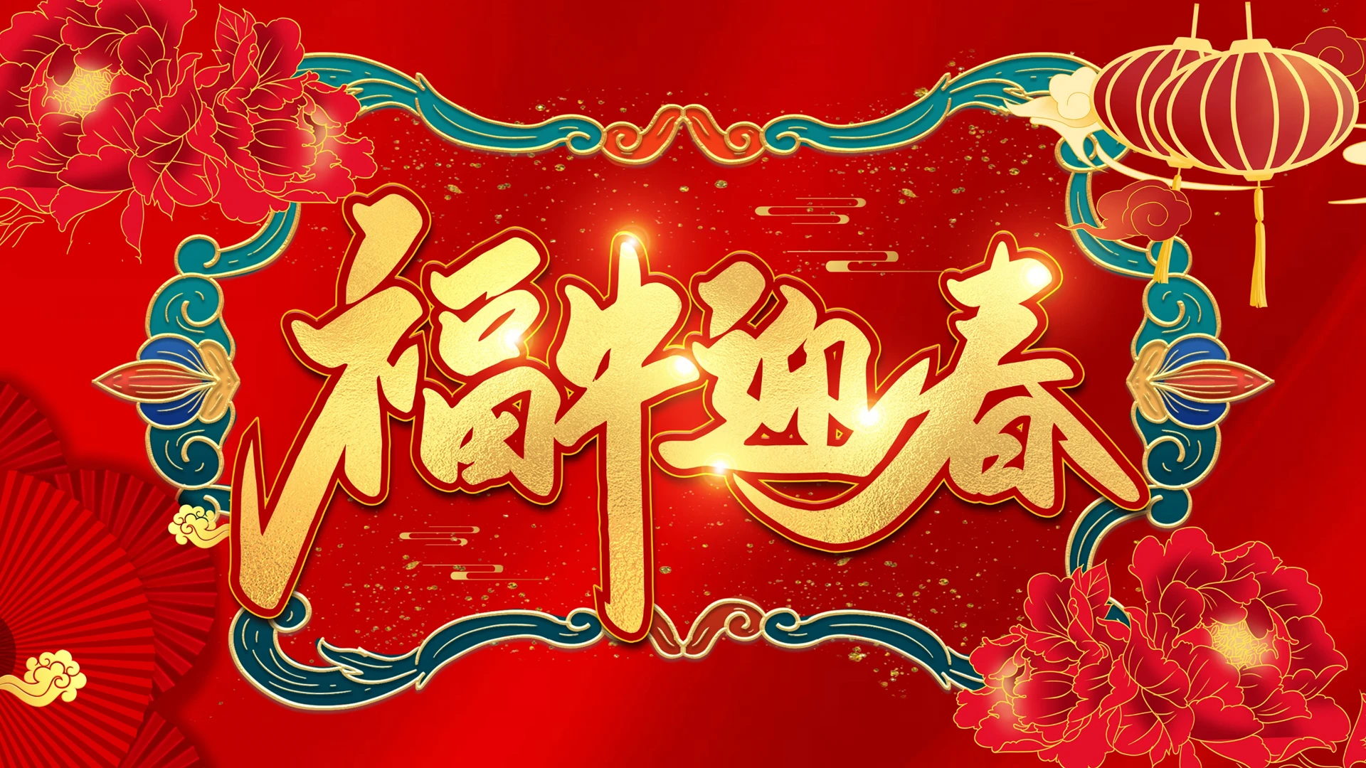 复古国潮浮雕云纹福牛迎春PPT模板宣传PPT动态PPT新年国潮